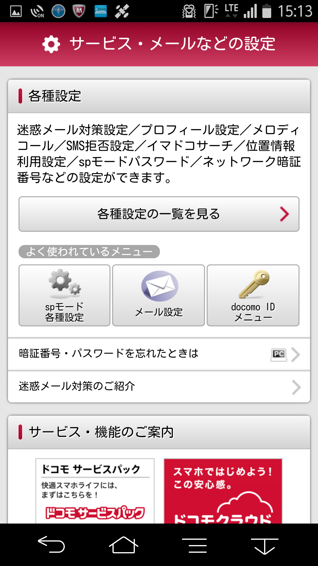 関ジュビメール受信設定