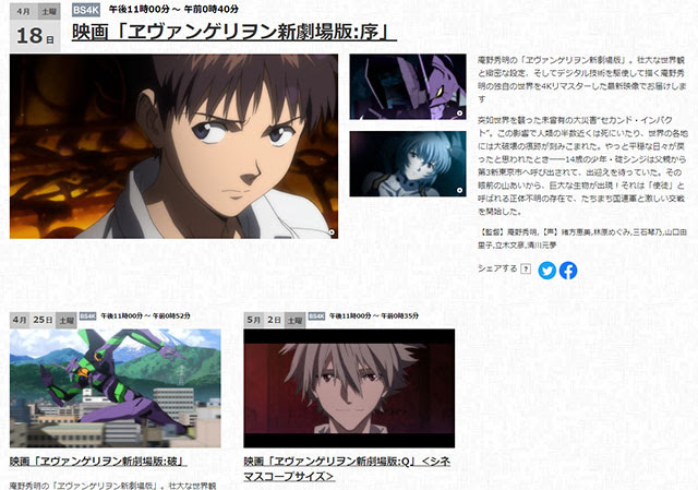Nhk Bs 4kで ヱヴァンゲリヲン新劇場版 3作を4kリマスター 5 1chサラウンドで3週連続放送 手元に残したい場合は 4kチューナー内蔵 レコーダーで録画しよう ソニーが基本的に好き スマホタブレットからカメラまで情報満載