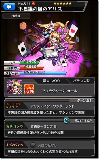 モンスト アリスの最新評価 神化は強いし大当たり 今さら聞けないモンスト攻略列伝