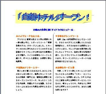 背景にイラストを入れる ワードの裏技