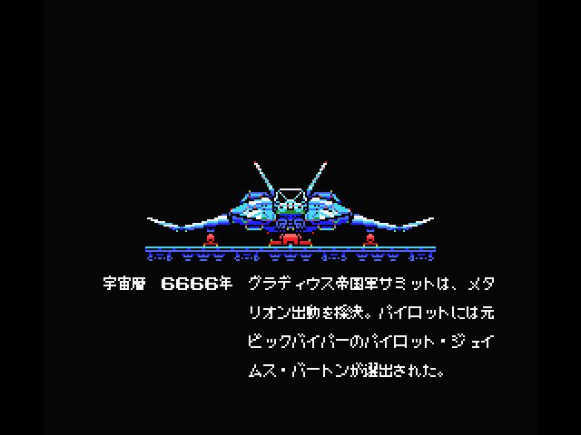 グラディウス２ Gradius2 For Msx
