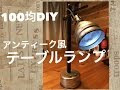 【ベストコレクション】 ペンダントライト 手作り 100均 229506-ペンダントライト 手作り 100均