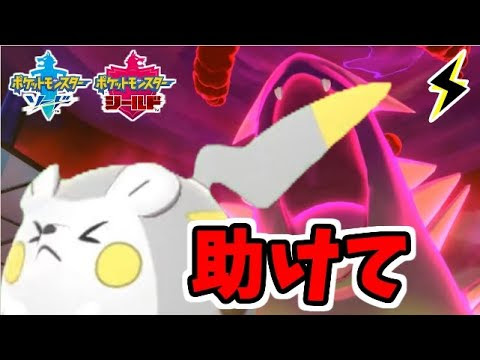 ポケモン剣盾 電気統一でたわむれる バンギの恐怖 助けてトゲデマル Part3 ゲーム実況byシンのたわむれチャンネル ゲーム実況アンテナ