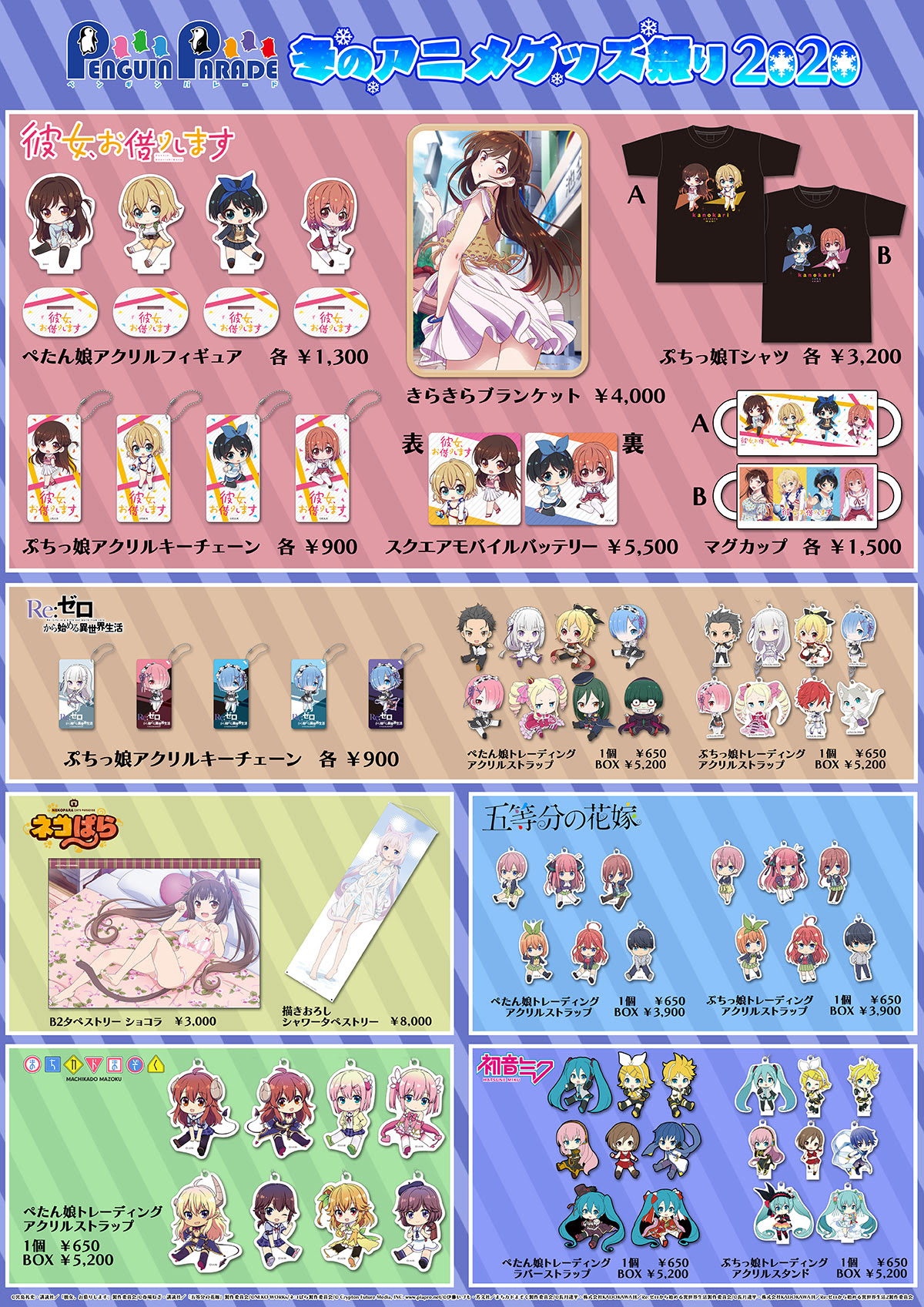 ペンパレ冬のアニメグッズ祭催事情報
