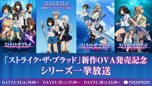 Tvアニメ ストライク ザ ブラッド 公式サイト
