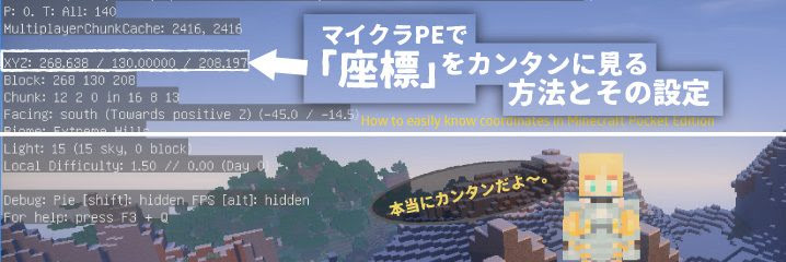 マイクラpeで 座標 をカンタンに見る方法とその設定 マイクラモール