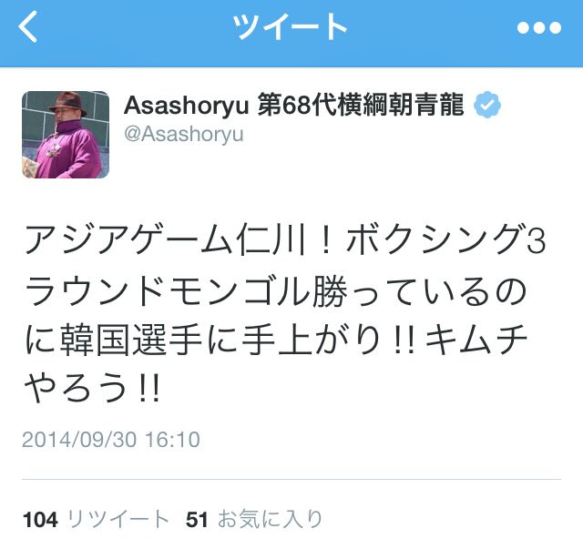 Twitter 朝青龍ドルジのツイートが自由すぎるwwwwwwwww 画像あり ２ｃｈみんなのまとめ