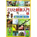 こびとづかん こびと観察セット 攻略 レビュー 情報まとめ ３ｄｓソフト総合案内所