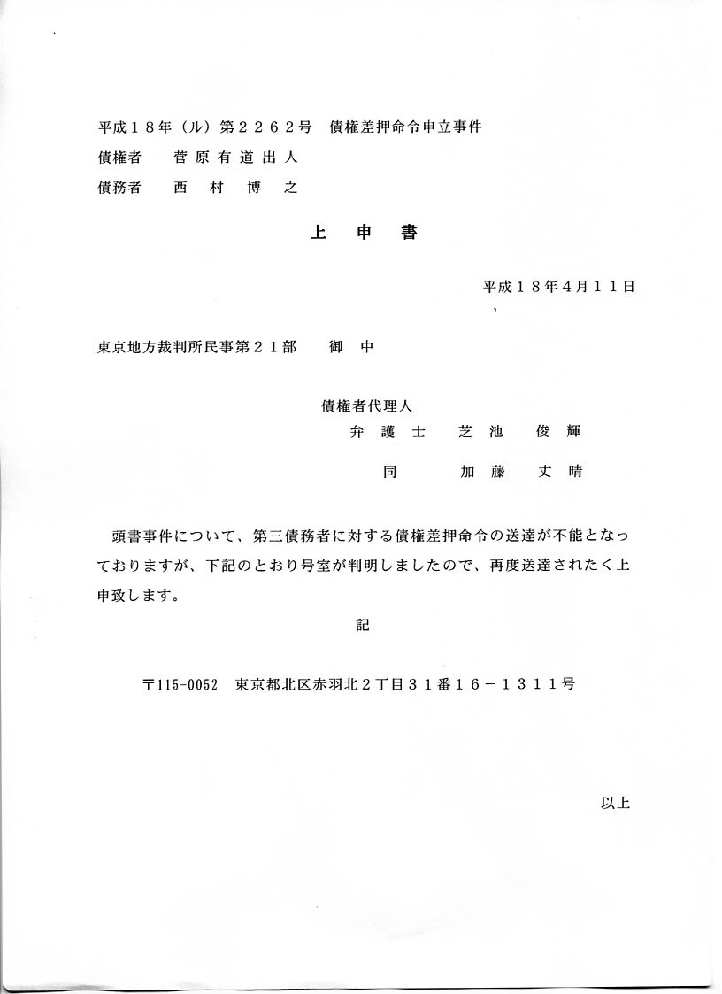 Www Debito Org 2ちゃんねる名誉毀損と訴状全文 有道 出人 原告 2 Channel Libel Lawsuit Victorious Verdict Vexed