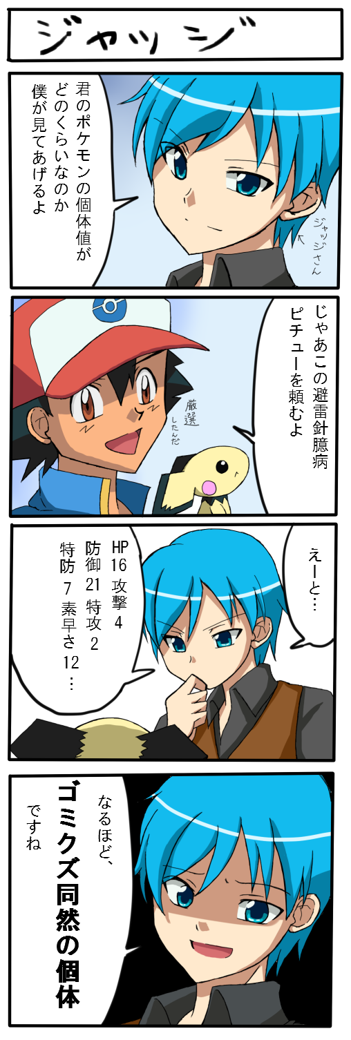 ポケったりなんかしたり 廃人向けポケモン漫画1話 ジャッジ