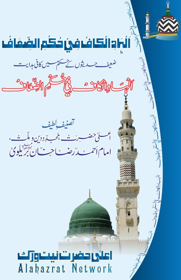 Al-Hādi’l Kāf fī Ĥukmi’đ Điáāf