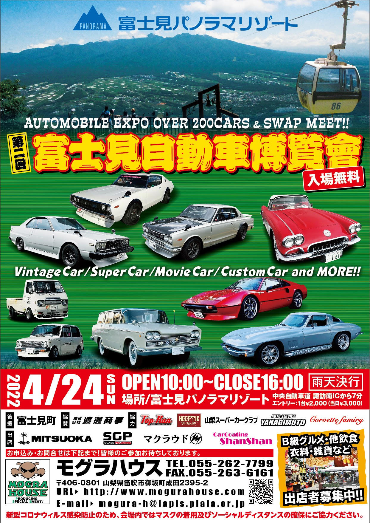 モグラハウスからのお知らせ 山梨県を中心にイベント運営を行っております