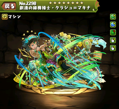 パズドラ 創造の緑機操士クラジュマキナの入手方法やスキル上げ 使い道や素材情報 パズドラ攻略 裏ワザ 21年1月新モンスター最新情報
