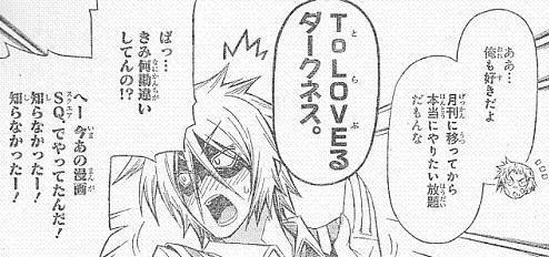 めだかボックス To Loveるダークネスが大好きなのはお見通しなんだよ 大炎上