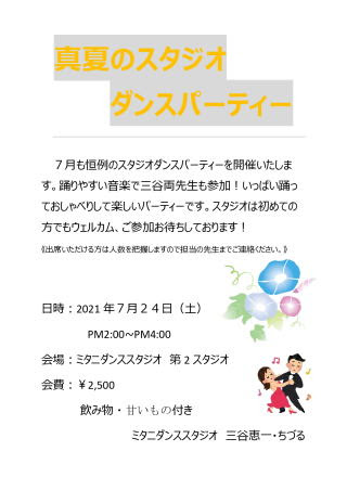 ミタニダンススタジオ