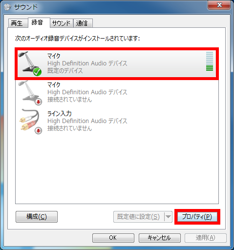 マイクの音量を設定する方法 Windows 7 ドスパラ サポートfaq よくあるご質問 お客様の 困った や 知りたい にお応えします
