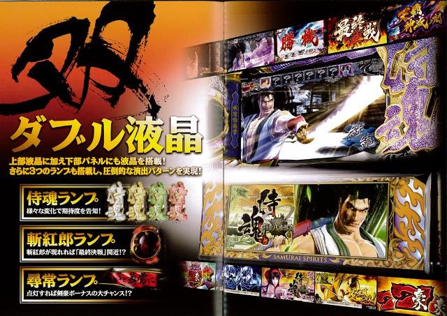 パチスロ サムライスピリッツ 剣豪八番勝負 ４月登場 鳳凰