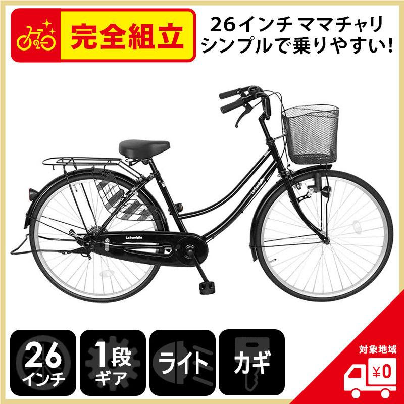 11月中旬以降発送 自転車 すそ 26インチ 自転車 ママチャリ 激安