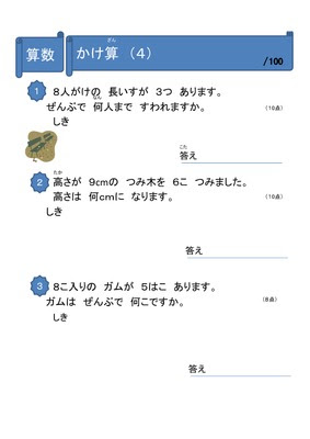 ドリルズ 小学2年生 算数 の無料学習プリント小学２年生算数 かけ算4