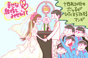 結婚式 おそ松さん Pixiv年鑑 B