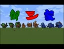 Minecraft ポケモンドット絵作成日誌 9日目 Nicozon
