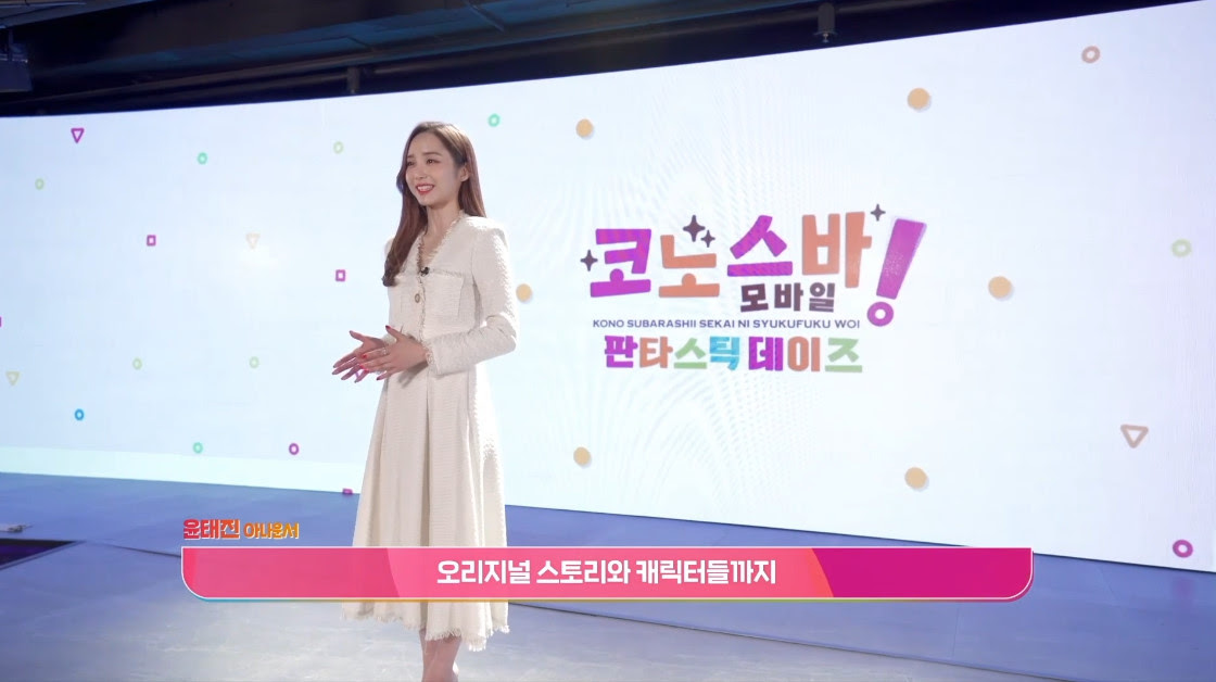 '애니 완벽 구현' 넥슨, 코노스바 모바일 공개 - 게임인사이트