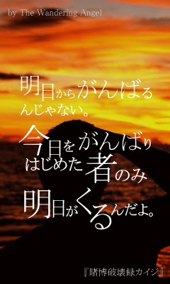 高画質名言待ち受け画像庫 賭博破壊録カイジ