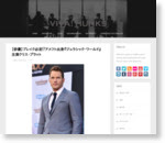 
【俳優】ブレイク必至!?アメフト出身『ジュラシック・ワールド』主演クリス・プラット
        | 
        VIVA! HUNKS
