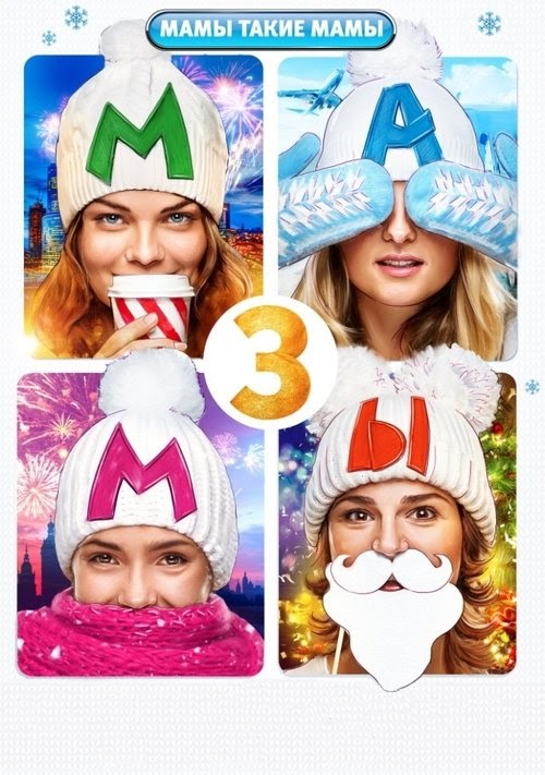 Мамы 3 2014 HD stream Deutsch German Online Kostenlos UHD Filme