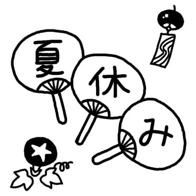 夏休み2 夏休み 夏の行事 学校 無料 白黒イラスト素材
