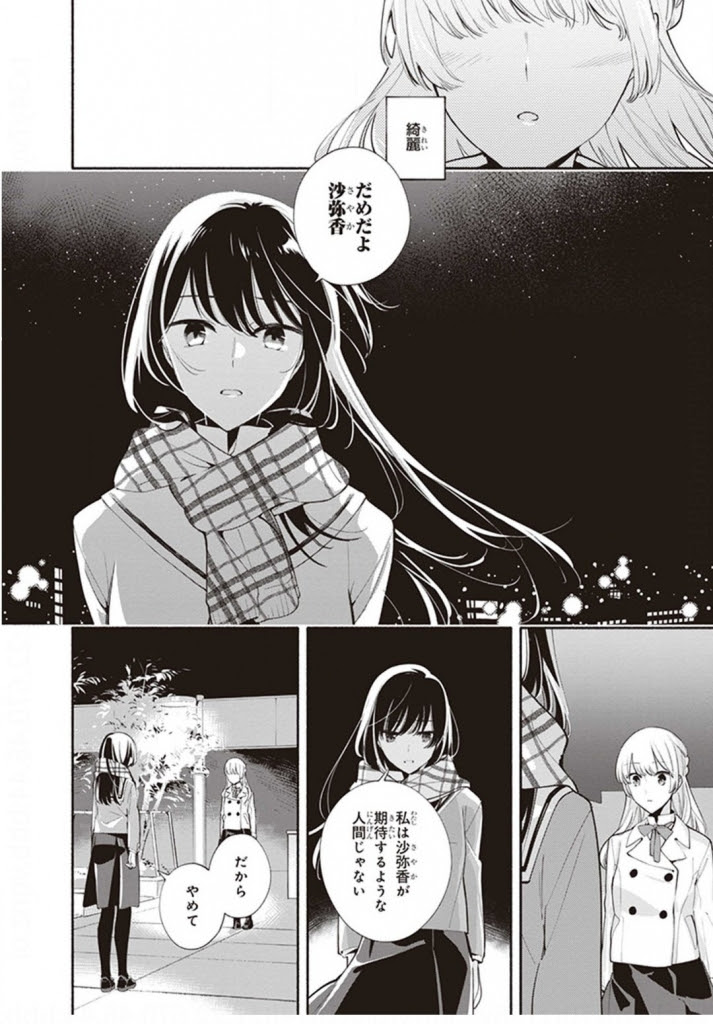 やがて君になる 抹茶 佐竹処