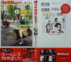 月が爆発したので 全3巻 まことじ 漫画 Happy Life