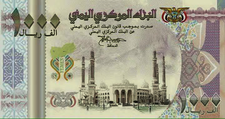 صنعاء تحذر من تداول العملة فئة 1000 ريال التي تم طرحها ...