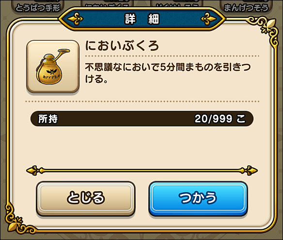ドラクエウォーク においぶくろの 5分 は戦闘時間を含むのか検証 すまおじ Com