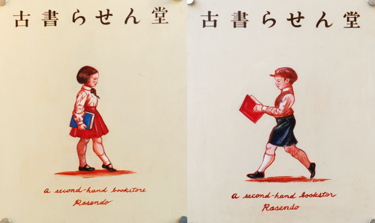 柔らかく勇ましい 青森市出身 北林小波さんの絵 まるごと青森