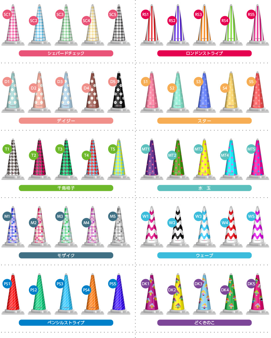 デザインカラーコーン オリジナル制作 Designpylons