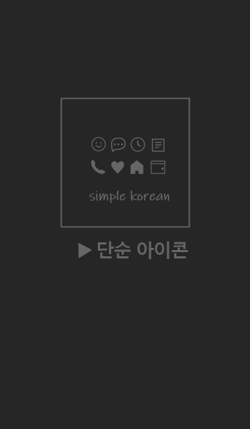 韓国語シンプル アイコン Black Line着せかえ 370円