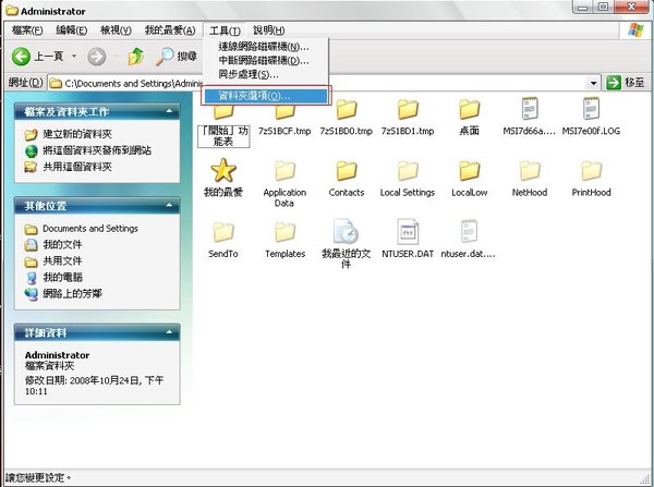 xp資料夾選項1