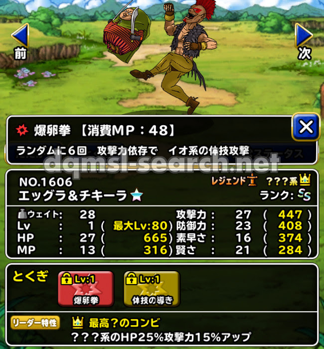 エッグラ チキーラ Dqmslサーチ ドラゴンクエストモンスターズスーパーライトモンスターデータ検索サイト