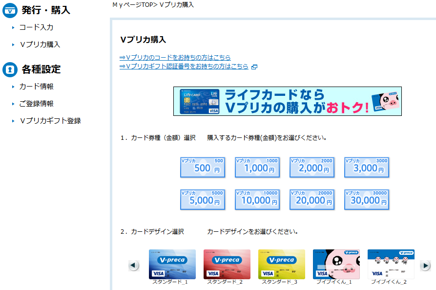 Vプリカの賢い使い方 メリット デメリットを検証