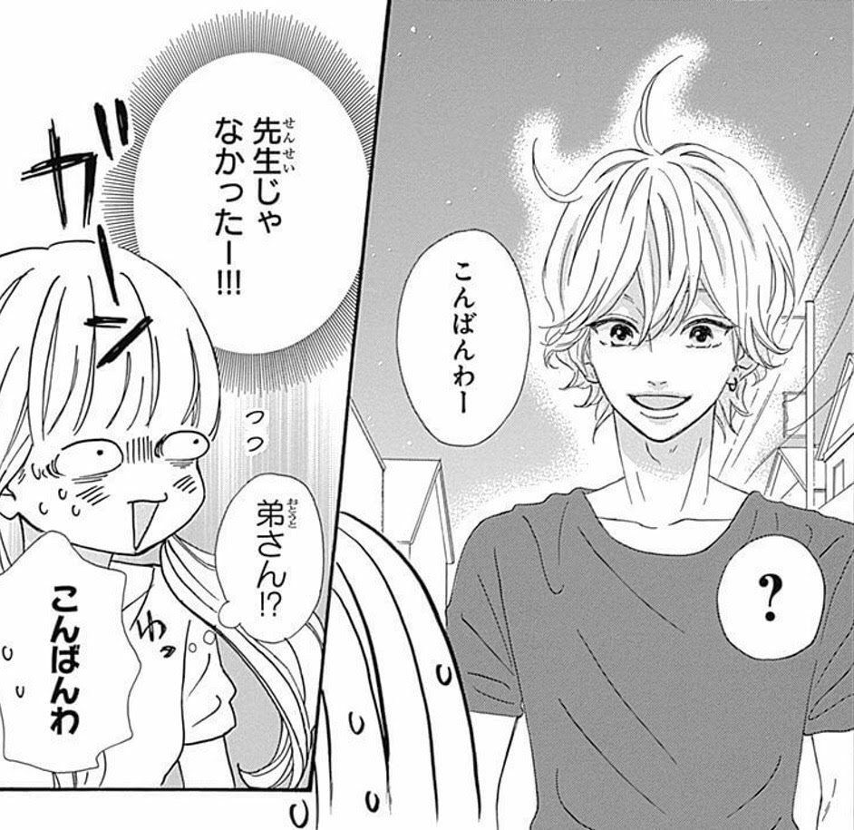 センセイ君主 １巻ネタバレ感想 弘光兄弟がかっこいい あらおた