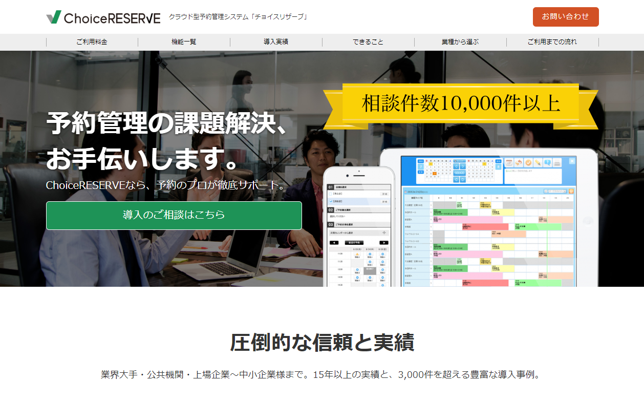 有料 無料 予約管理システム比較 アプリもソフトもおすすめ22選
