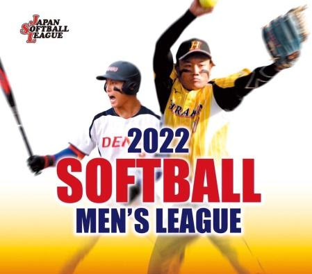 埼玉県庁ソフトボールクラブ
