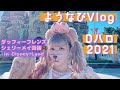 ディズニー 仮装 ダッフィ��� 582427-ディズニー 仮装 ダッフィー 衣装
