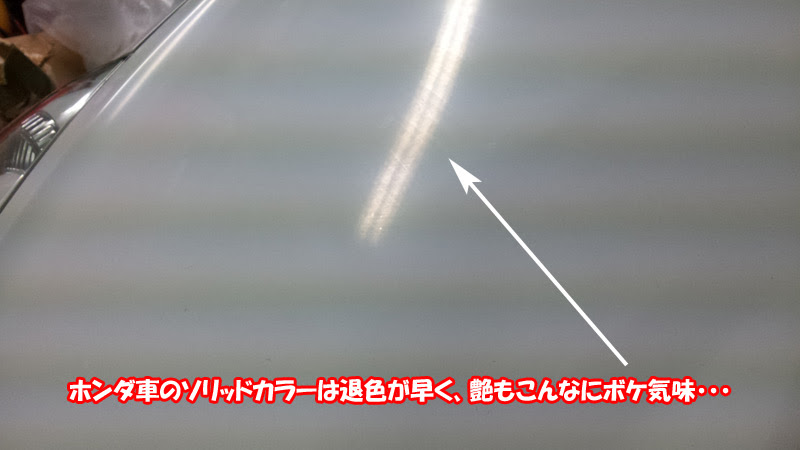 ホンダ車の塗装は 弱いですね 汗 とある自動車屋さんの日常