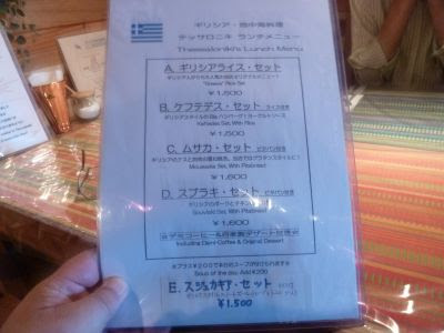 神戸 三宮 ギリシア 地中海料理 テッサロニキ 食べ歩き放浪記