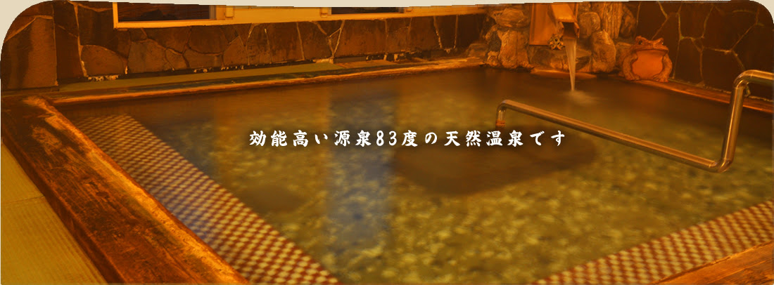 お風呂 公式サイト 新潟県関川村 雲母温泉 かくれ里 清流荘 天然温泉掛け流しの宿
