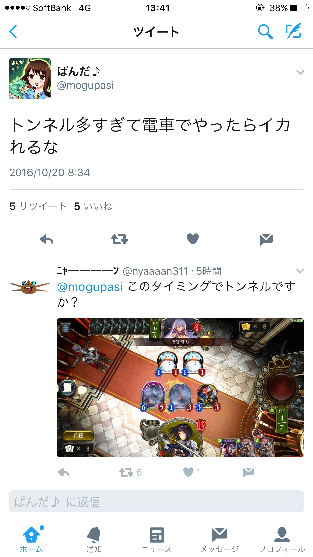 悲報 Master1位の切断厨 Twitterに晒されプチ炎上ｗｗｗ Shadowverse虎の巻