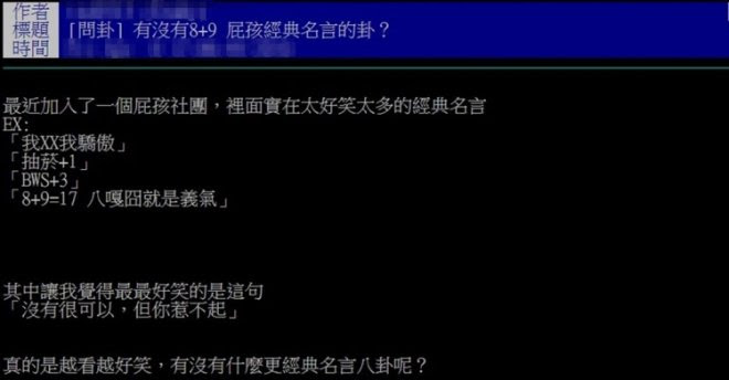 8 9經典名言有哪些 林北社會大學ceo一生懸命 網笑到翻肚 中二味超濃厚