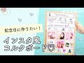 200以上 友達 誕生日プレゼント 手作り コルクボード 208503-コルクボード 誕生日プレゼント 手作り 100均 友達